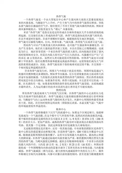 热带气旋