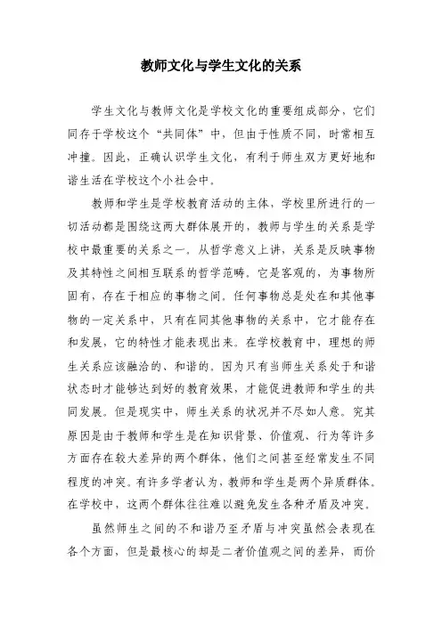 教师文化与学生文化的关系