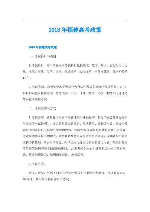 福建高考政策