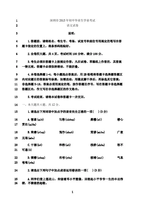 最新2013年深圳中考语文试卷及答案