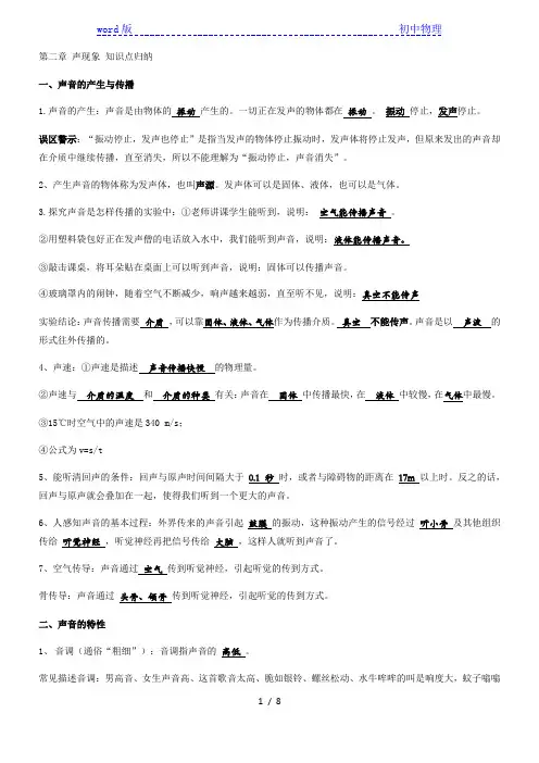 人教版2020年八年级上册物理《第二章 声现象》 知识点总结