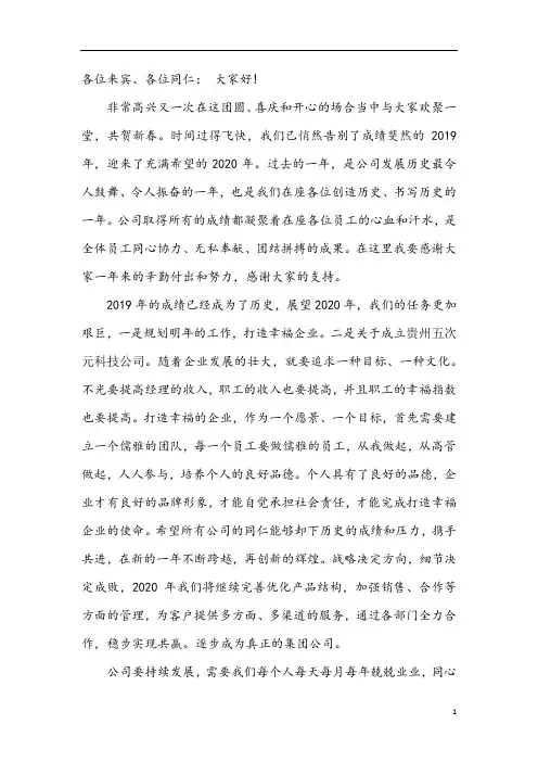 年会董事长或总经理发言稿