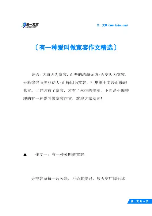 有一种爱叫做宽容作文精选