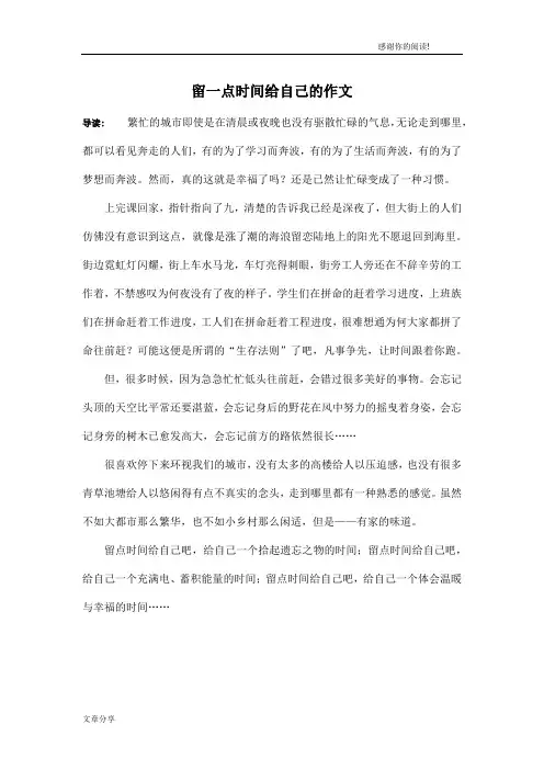 留一点时间给自己的作文