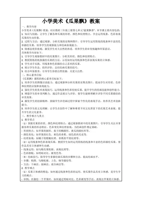 小学美术《瓜果飘》教案