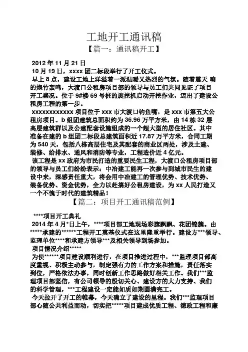 工地开工通讯稿