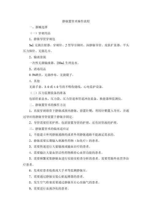 静脉置管术操作流程