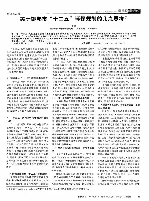 关于邯郸市“十二五”环保规划的几点思考