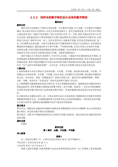 人教A版高中数学必修三用样本的数字特征估计总体的数字特征示范教案新