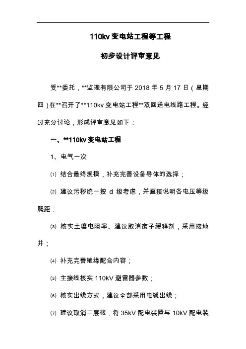 初步设计方案文件评审意见