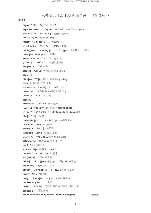 人教版初二(八年级)上下册英语单词(含音标)