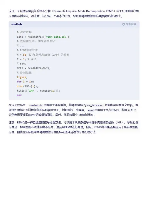 基于matlab 自适应集合经验模态分解呼吸心跳代码