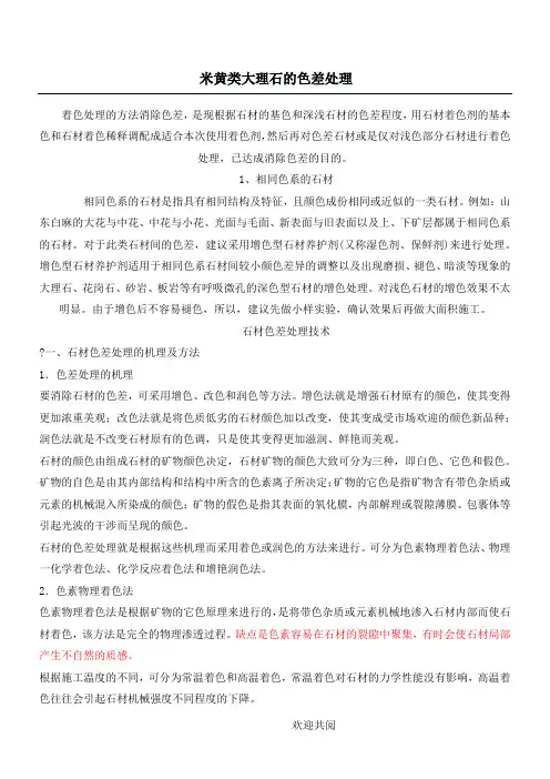 大理石的色差处理
