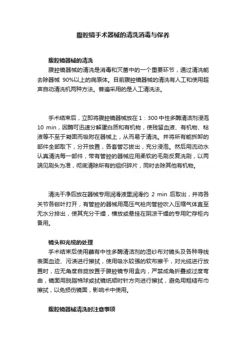 腹腔镜手术器械的清洗消毒与保养
