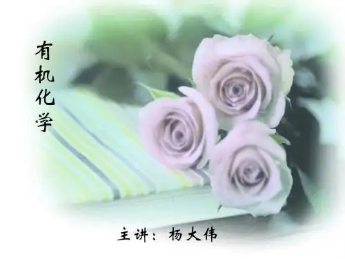 有机化学第四章共轭二烯烃综述