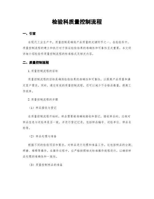 检验科质量控制流程