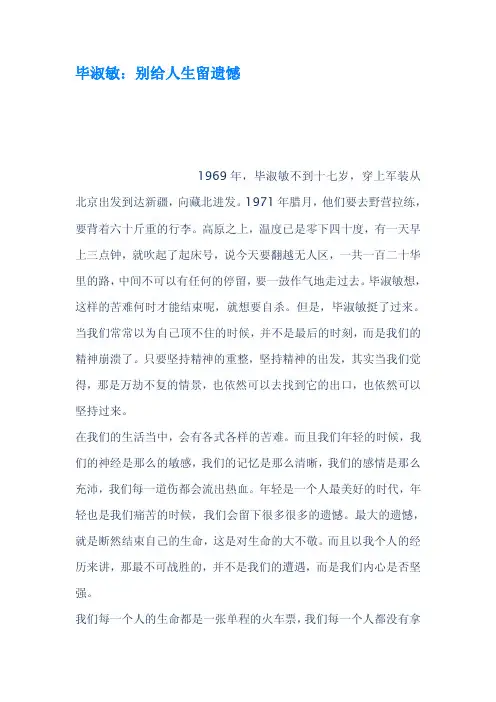 毕淑敏别给人生留遗憾
