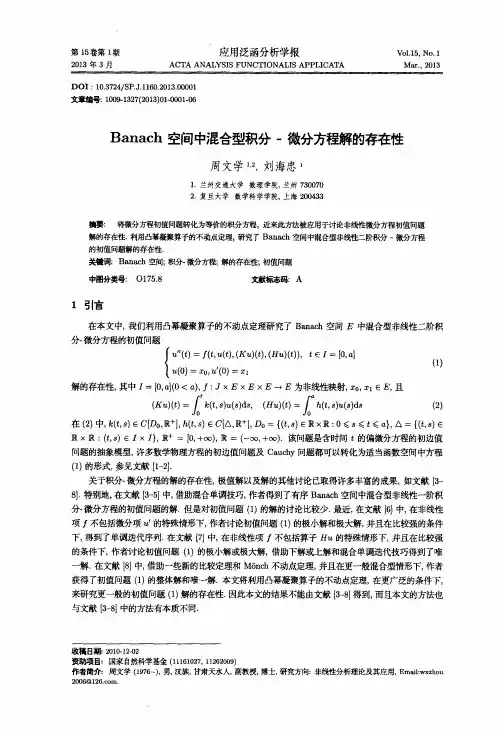 Banach空间中混合型积分-微分方程解的存在性