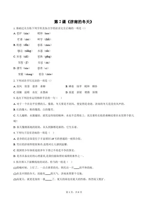 【语文】《济南的冬天》同步练习-2024-2025学年统编版(2024)语文七年级上册
