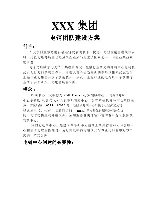 呼叫中心建设方案