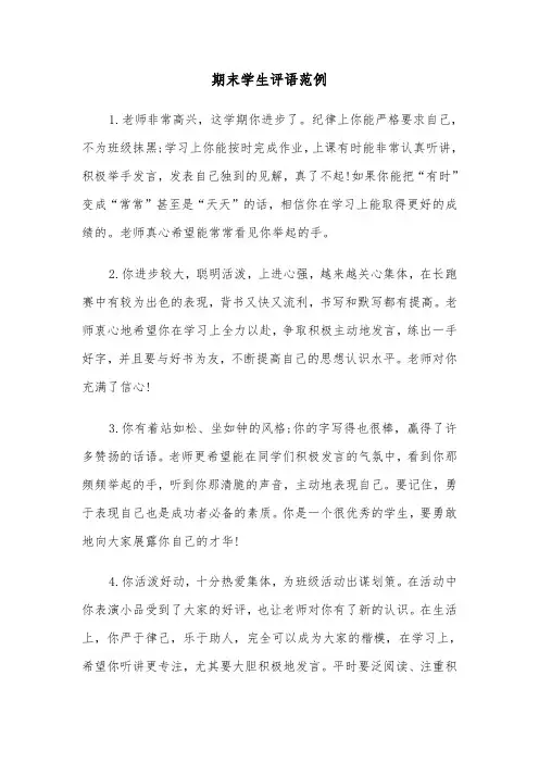 期末学生评语范例（5篇）