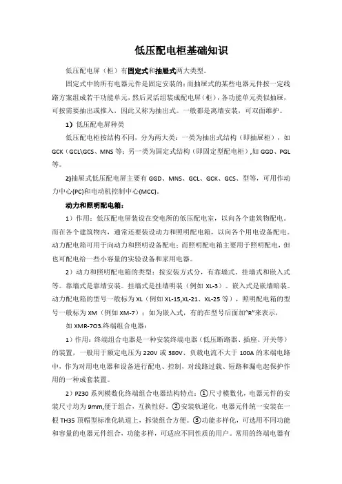 低压配电柜基础知识
