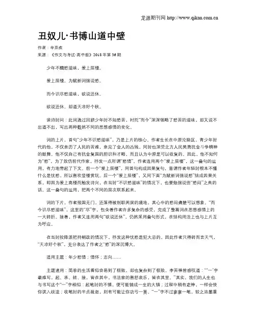 丑奴儿·书博山道中壁