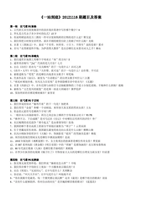 《一站到底》20121116期题目及答案---68