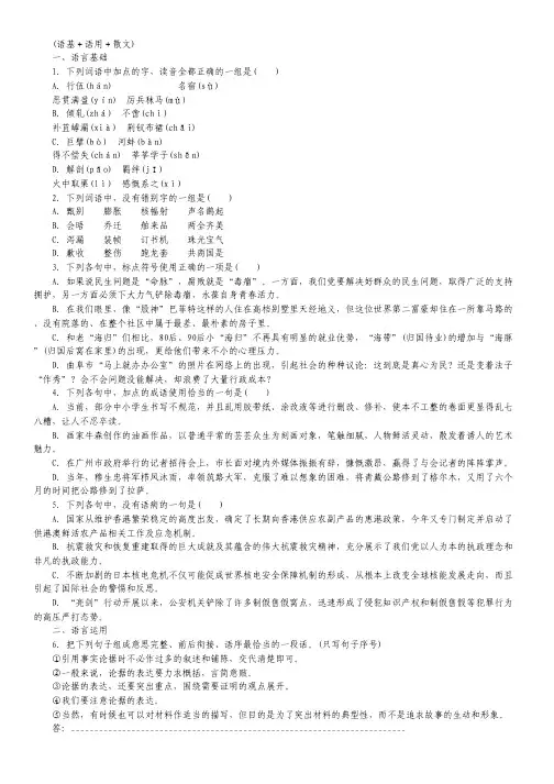山东省招远市第二中学高三人教版语文二轮复习专题组合训练9：语基+语用+散文.pdf