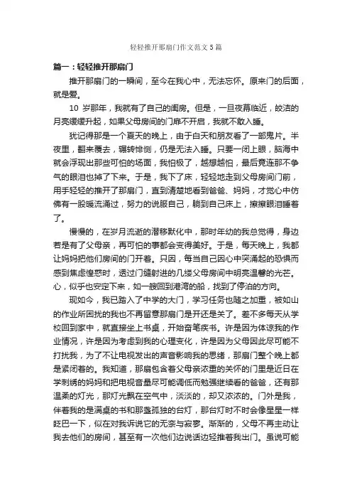 轻轻推开那扇门作文范文5篇_作文范文_