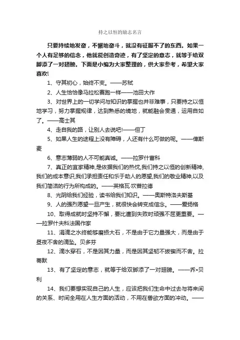 持之以恒的励志名言_经典名言