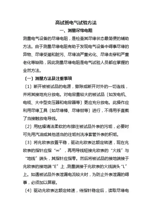 高试班电气试验方法