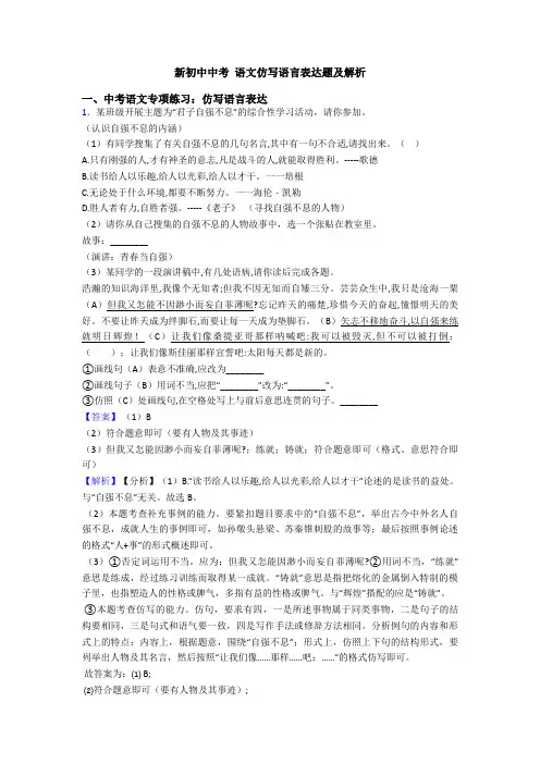 新初中中考 语文仿写语言表达题及解析