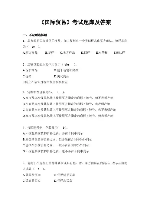 《国际贸易》考试题库及答案(七)
