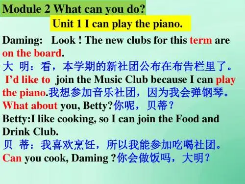外研版七年级下册英语Module2 What can you do？中英互译