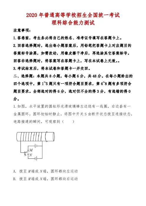 2020年高考全国卷Ⅲ理综试题解析(原卷版)