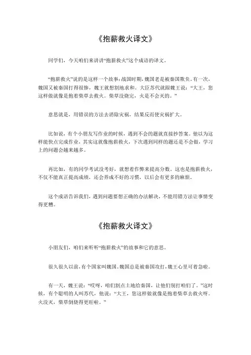 抱薪救火译文