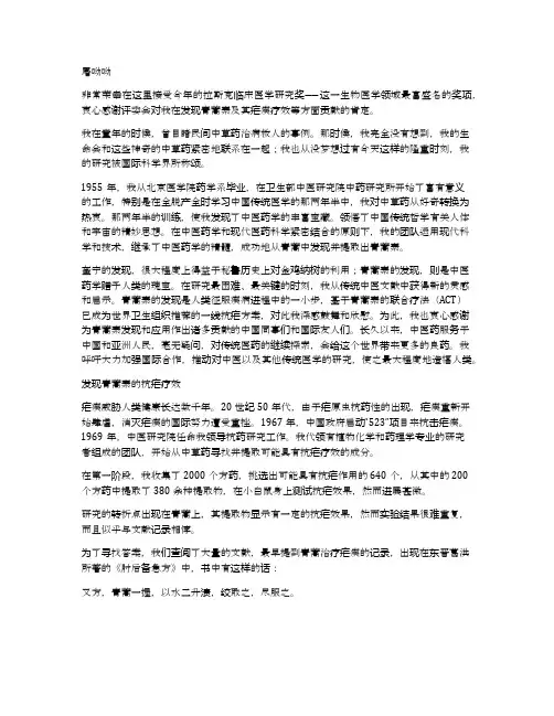 《青蒿素：人类征服疾病的一小步》课文原文阅读(精校版)