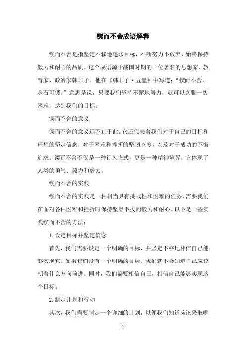 锲而不舍成语解释