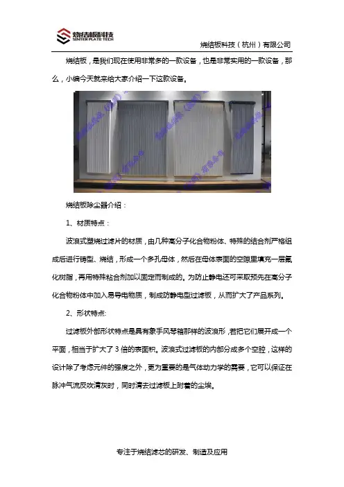 烧结板是什么