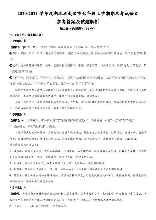 湖北省武汉市-学年度七年级上学期 期末考试语文试卷（含答案）