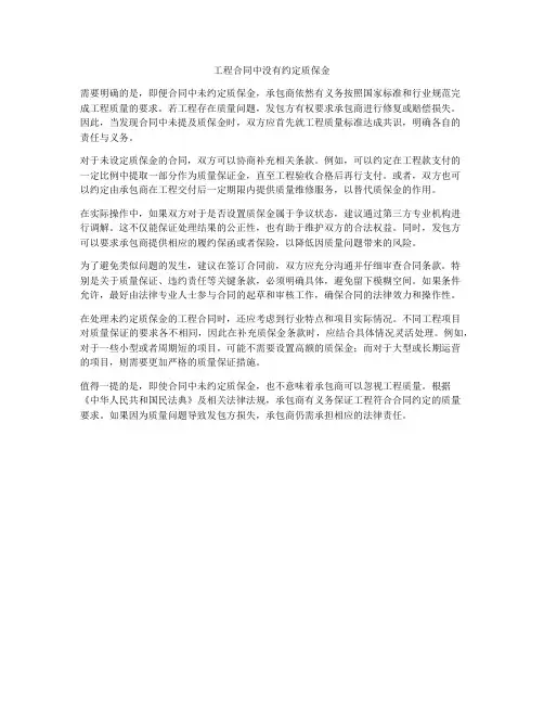工程合同中没有约定质保金