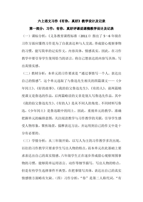 六上语文习作《有你,真好》教学设计及记录