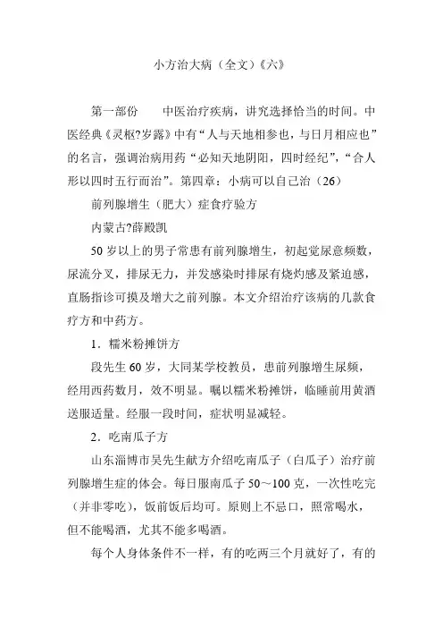 小方治大病(全文)《六》