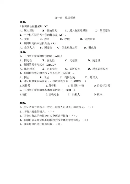 第七章  其他税 练习题(含答案)(最新城市维护建设税、教育费附加、烟叶税、资源税、房产税练习题)