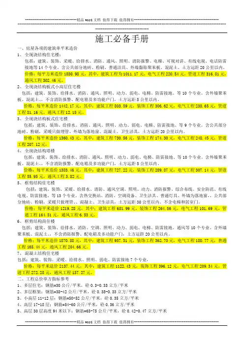 施工手册 Microsoft Word 文档 (2)