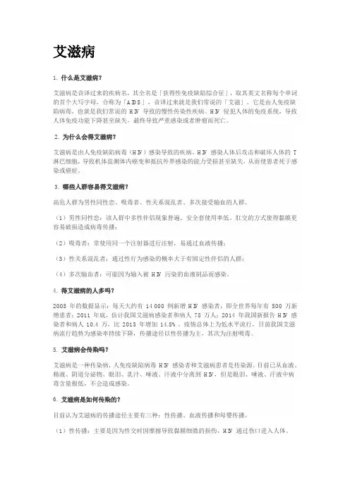 艾滋病