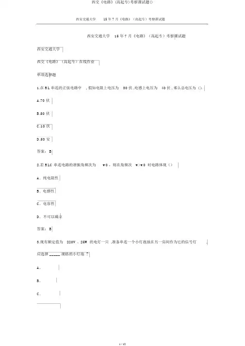 西交《电路》(高起专)考查课试题()