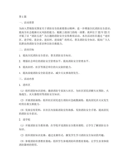 宣传消防五进活动总结报告(3篇)