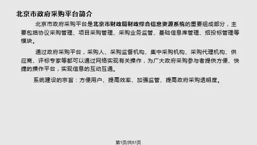 招标代理机构培训资料PPT课件